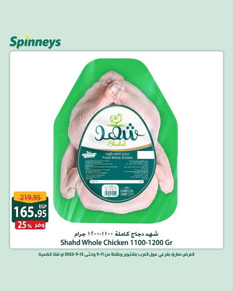 spinneys offers from 11sep to 13sep 2025 عروض سبينس من 11 سبتمبر حتى 13 سبتمبر 2025 صفحة رقم 1